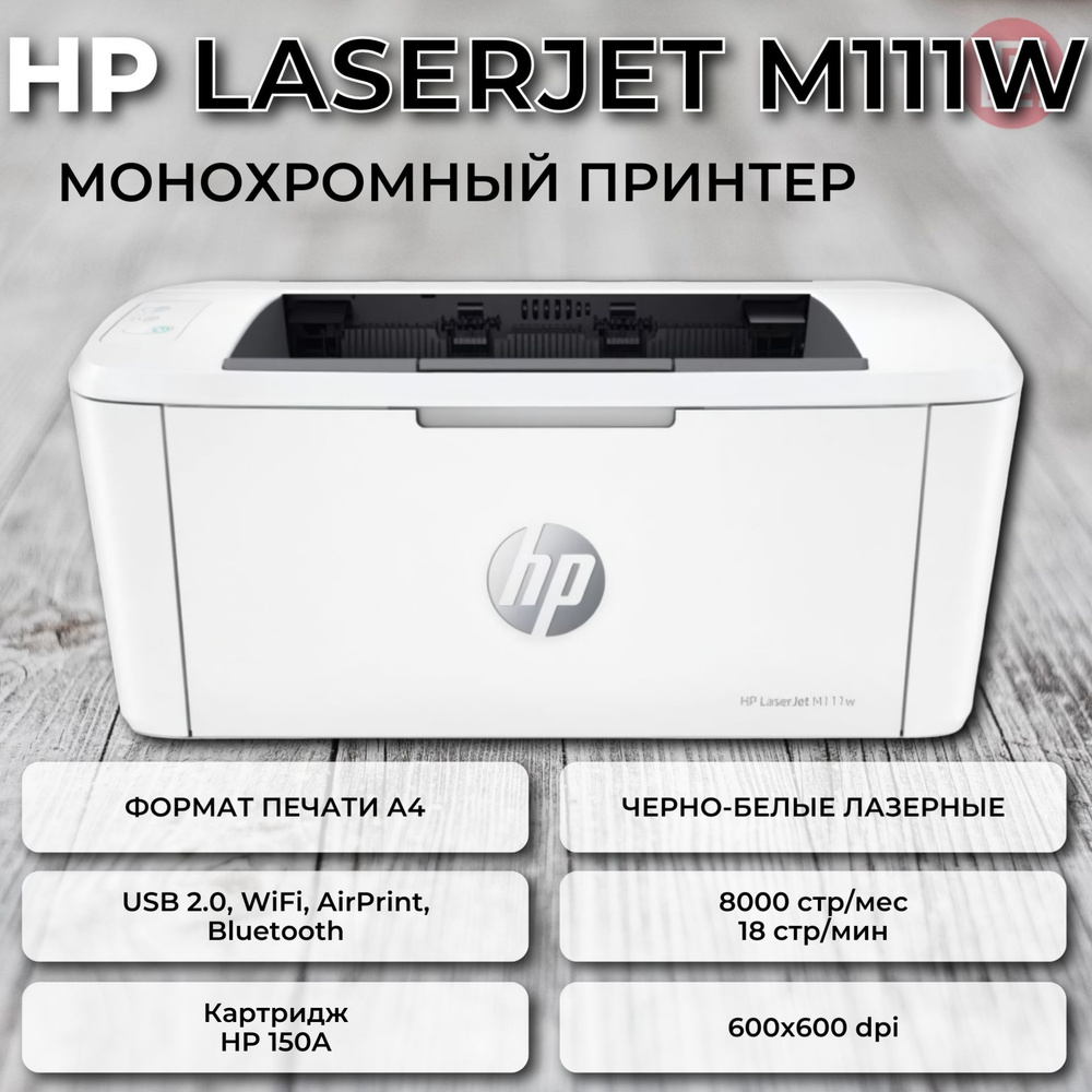 Принтер лазерный HP LaserJet M111w, (7MD68A)