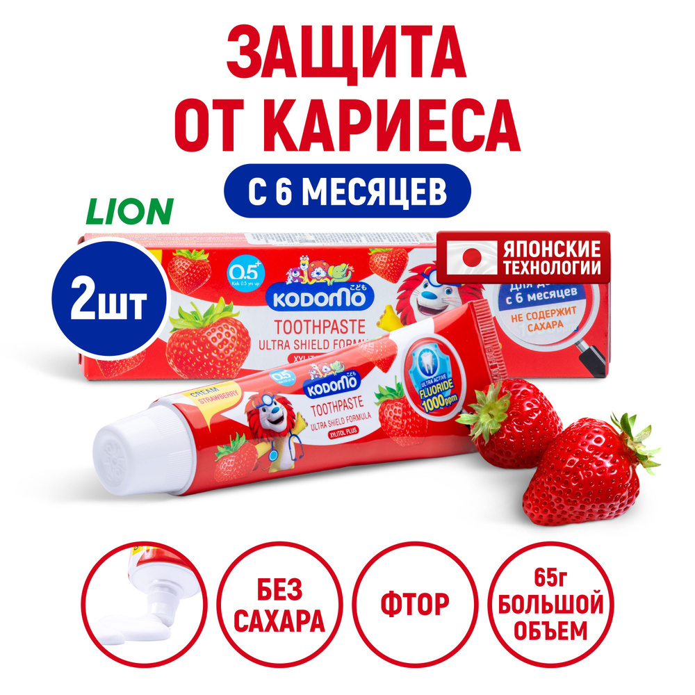 LION Зубная паста детская Kodomo Клубника, с фтором и ксилитом / Защита зубов от кариеса для малышей #1