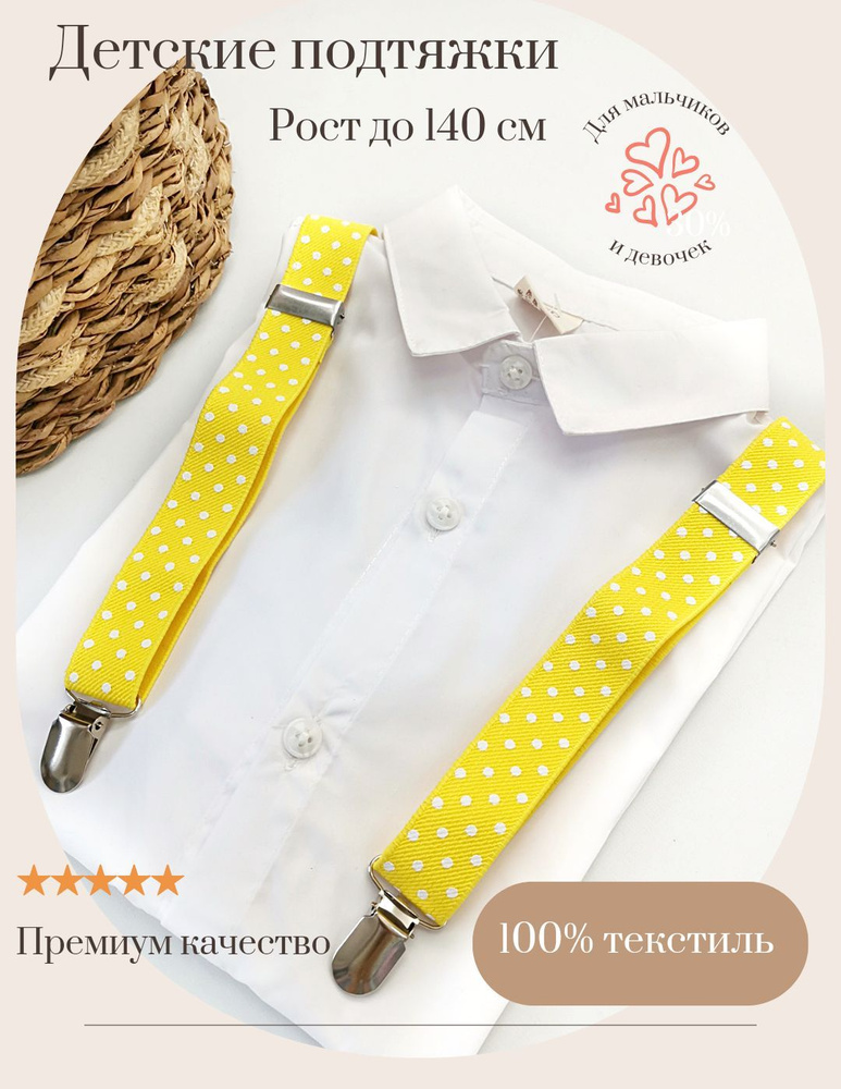 Подтяжки #1