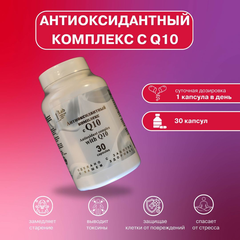 Коэнзим Q10 (30 капсул) Coenzyme Q10, БАД витамины для красоты ...