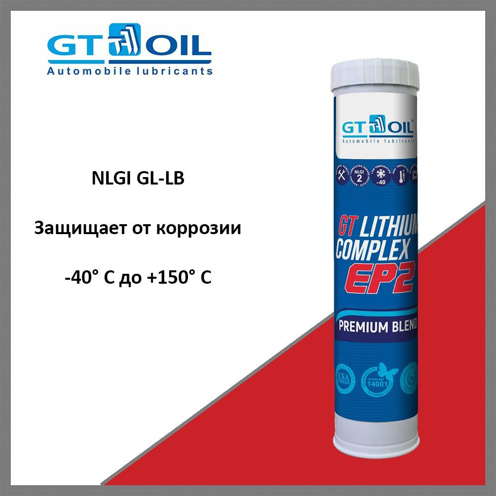 Смазка многоцелевая литиевая Grease HT, EP2 GT OIL Grease HT, EP2 ...
