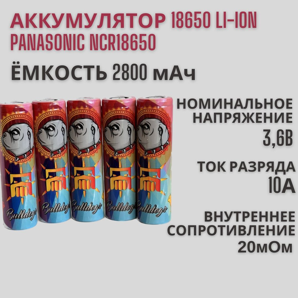 Аккумулятор 18650 высокотоковый Tesla Фентази термоусадка 18650 ...