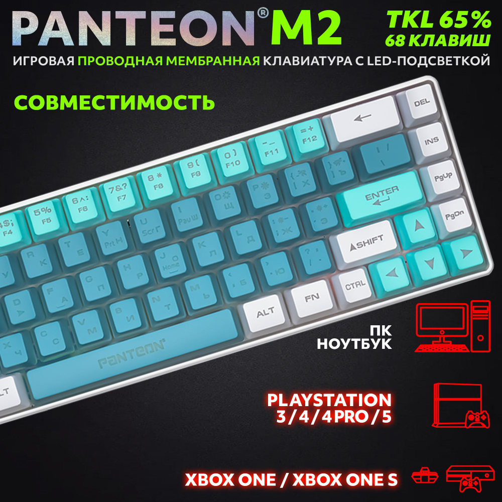 PANTEON M2 Blue-White(08) Игровая мембранная TKL (65%) клавиатура с  LED-подсветкой MULTICOLOR (68 кл.,USB), цвет: синий-белый (08)