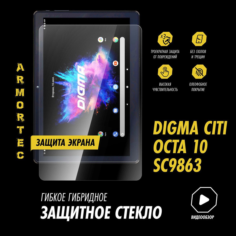 Защитное стекло на Digma CITI Octa 10 SC9863 #1