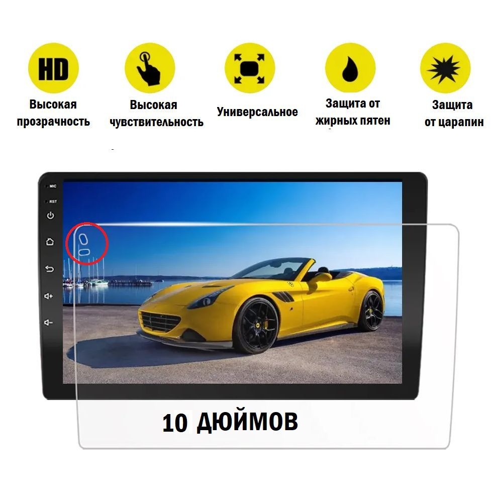 Защитное стекло для автомагнитол TEYES CC3, CC2 Plus, X1 с размером экрана  10 дюймов, универсальное - купить по выгодным ценам в интернет-магазине  OZON (1238668053)