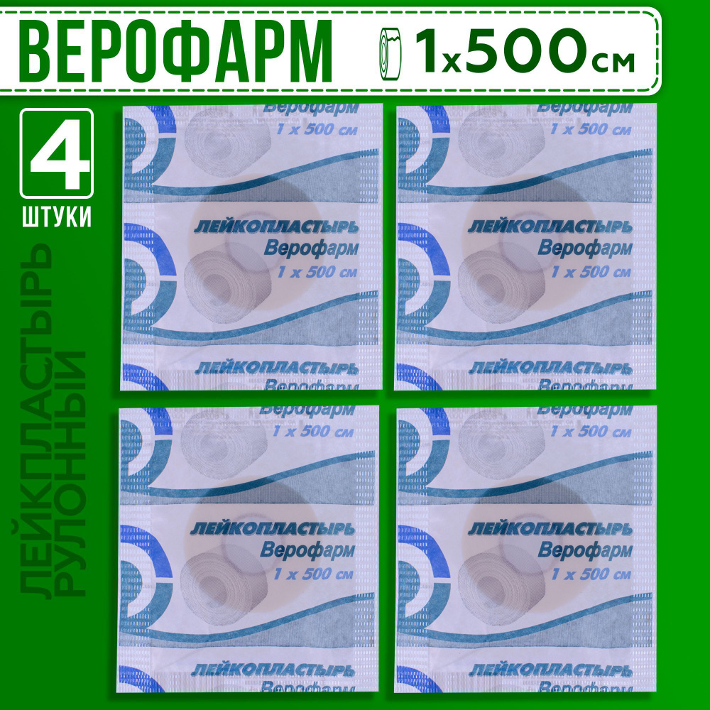 Лейкопластырь Верофарм рулонный 1х500 см, тканевая основа, картонная ...