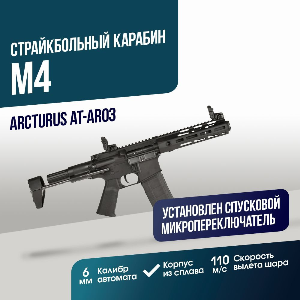 Автомат страйкбольный: Карабин Arcturus AR-15 PDW (AT-AR03) - купить с ...