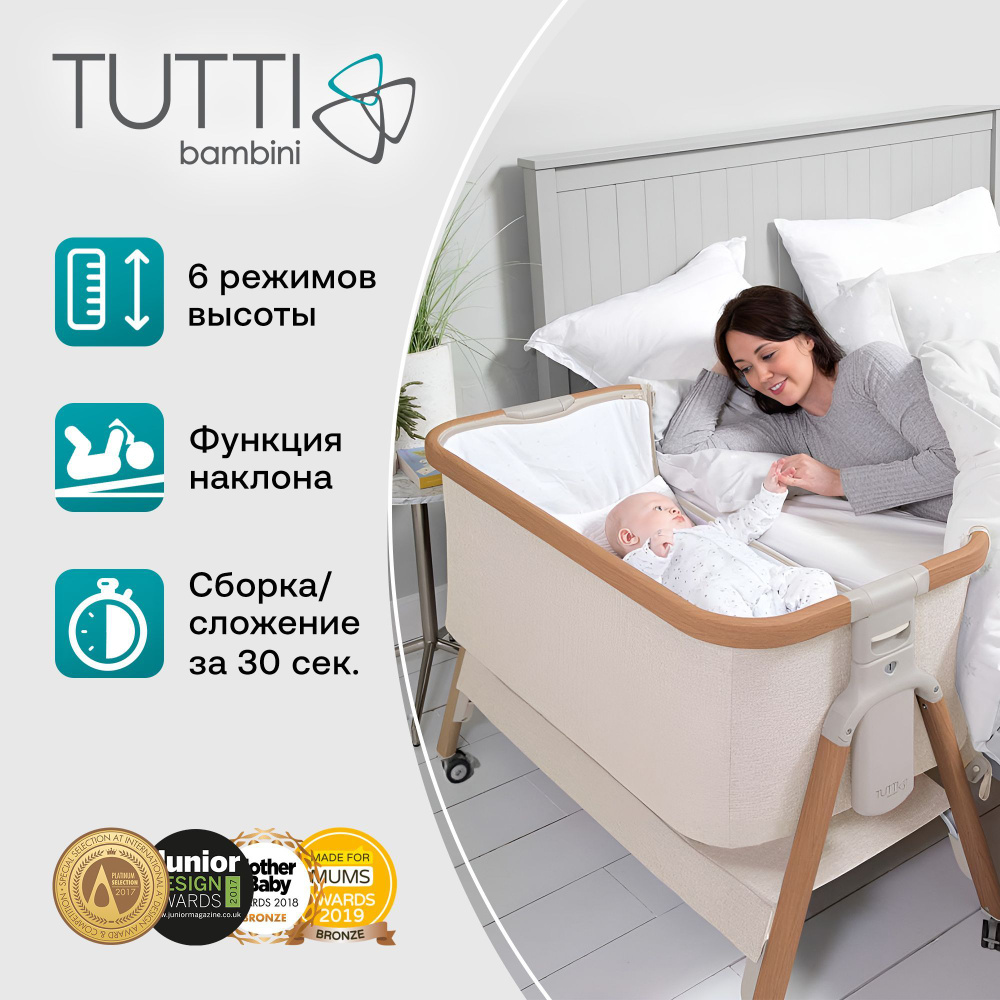 Приставная колыбель Tutti Bambini CoZee Scandinavian Walnut and Ecru  211205/7508 с колесами - купить с доставкой по выгодным ценам в  интернет-магазине OZON (1162501161)