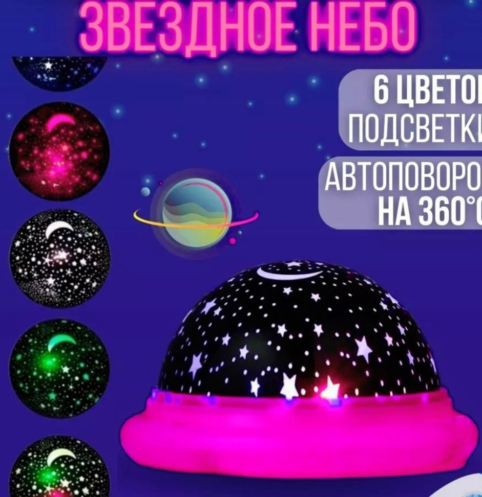 Купить Ночник проектор звездное небо, AAA по выгодной цене в интернет ...