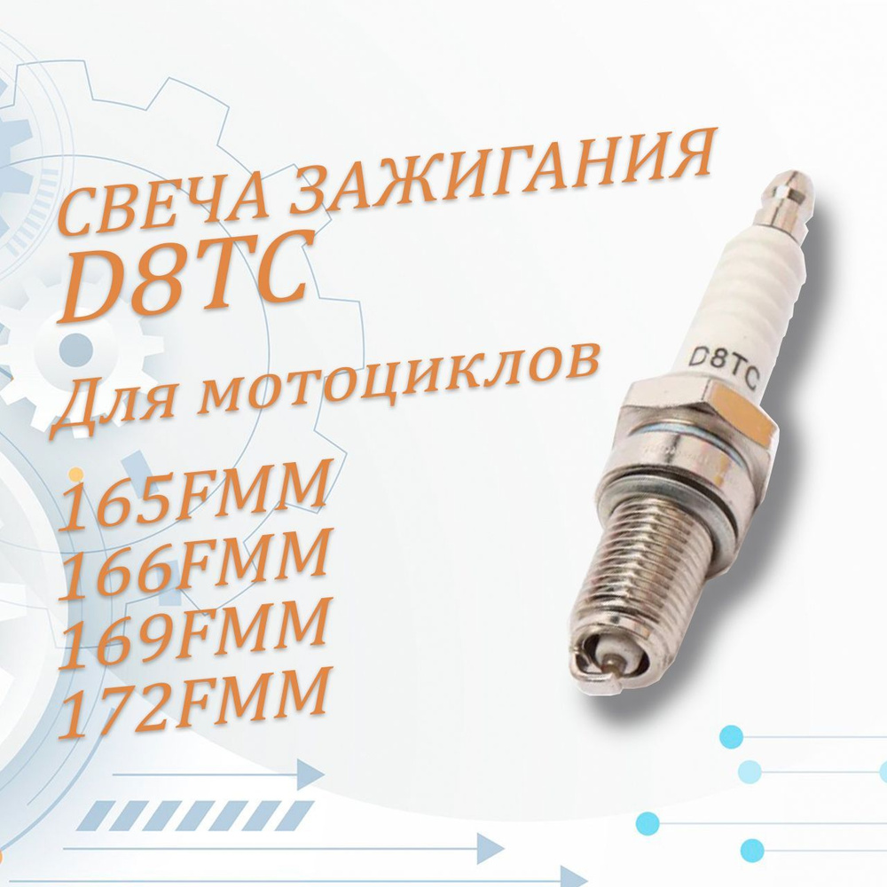 Свеча зажигания d8tc - купить по выгодным ценам в интернет-магазине OZON  (1157534927)