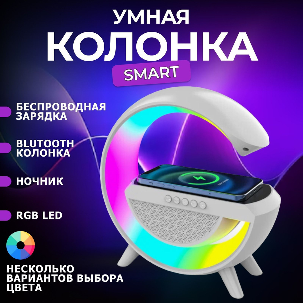 Многофункциональный умный декоративный портативный светильник ночник BLUETOOTH / Беспроводная колонка / Беспроводная зарядка для iphone и android 3 в ...