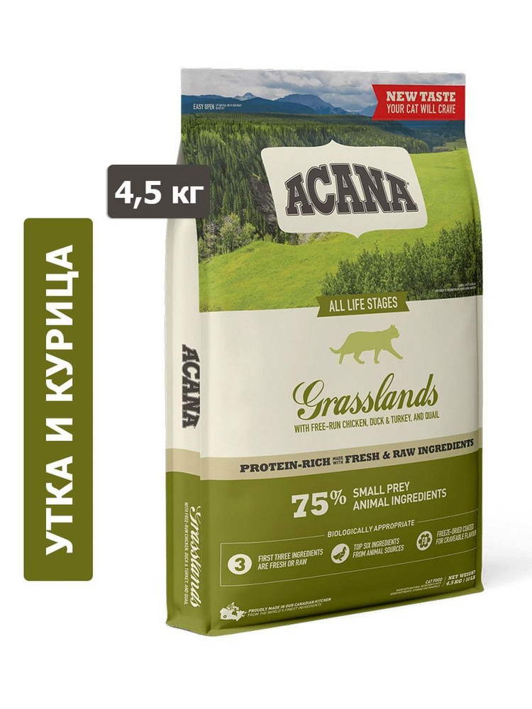 Корм для домашних животных ACANA GRASSLANDS Cat&Kitten (Утка, курица ...