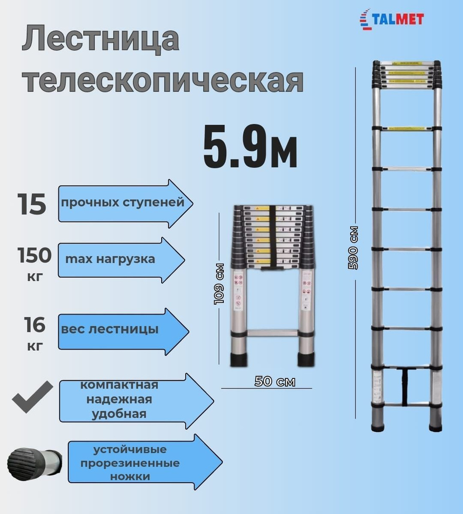 Лестница телескопическая TALMET TM-1032-1038-1050, количество секций: 1 -  купить по выгодным ценам в интернет-магазине OZON (1234322253)