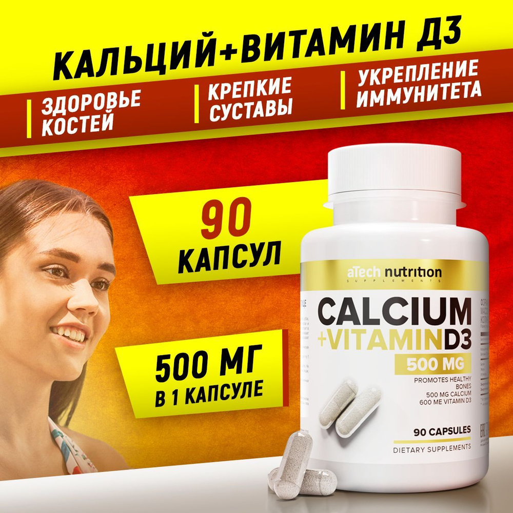 Кальций 500 мг с витамином Д3 90 капсул calcium + vitamin D3 aTech  nutrition - купить с доставкой по выгодным ценам в интернет-магазине OZON  (197391089)