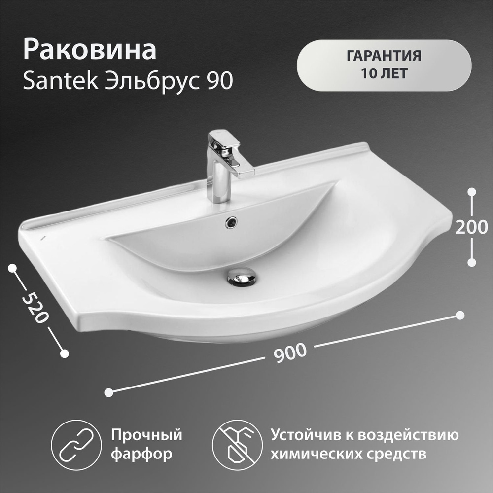 Раковина Santek ЭЛЬБРУС 90 купить на OZON по низкой цене (517948358)