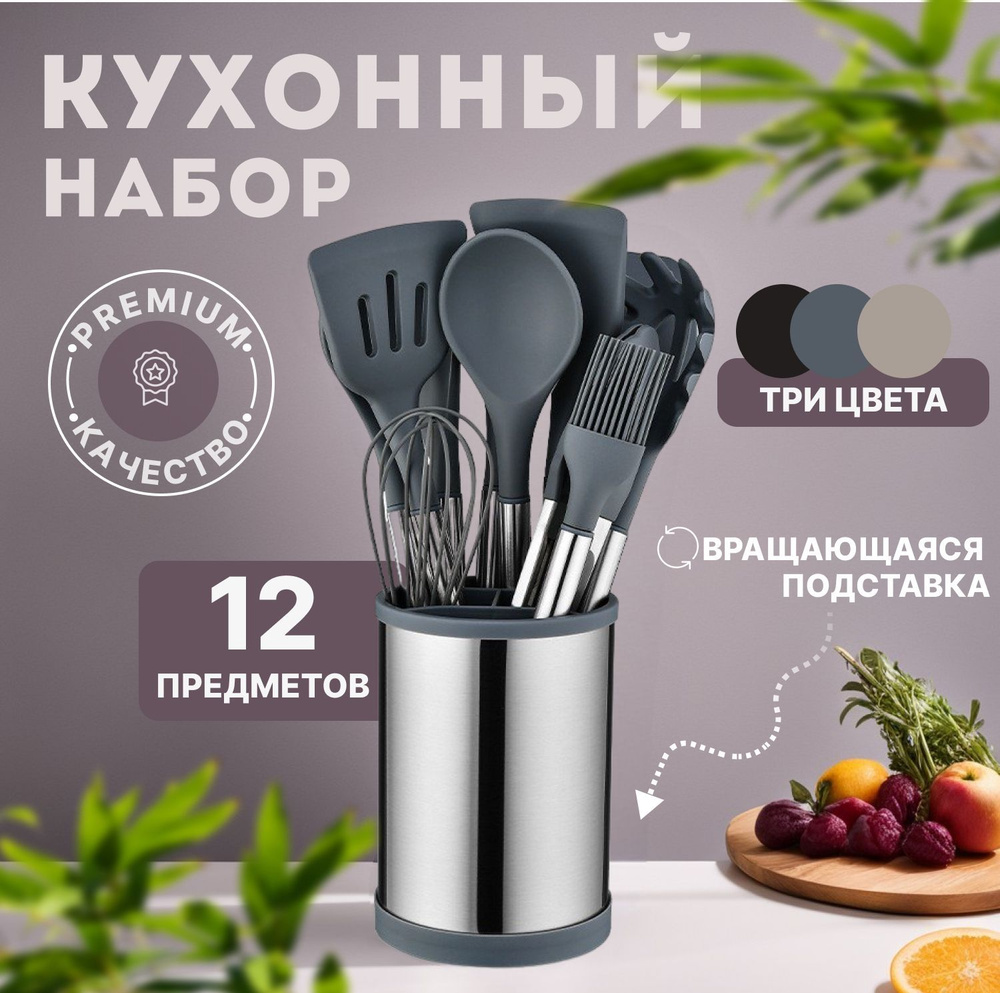 Набор силиконовых принадлежностей для кухни RIGINSHOP RIGI из 12 ...