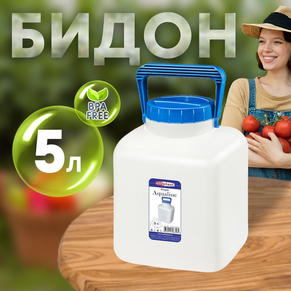 elfplast Бидон, Пластик, 5 л #1