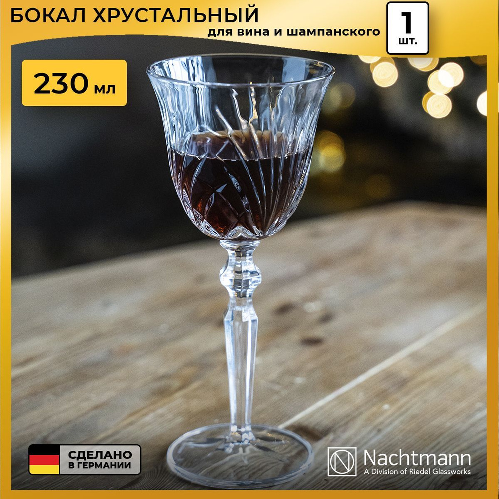 Фужер для красного вина Nachtmann Palais, 230 мл #1