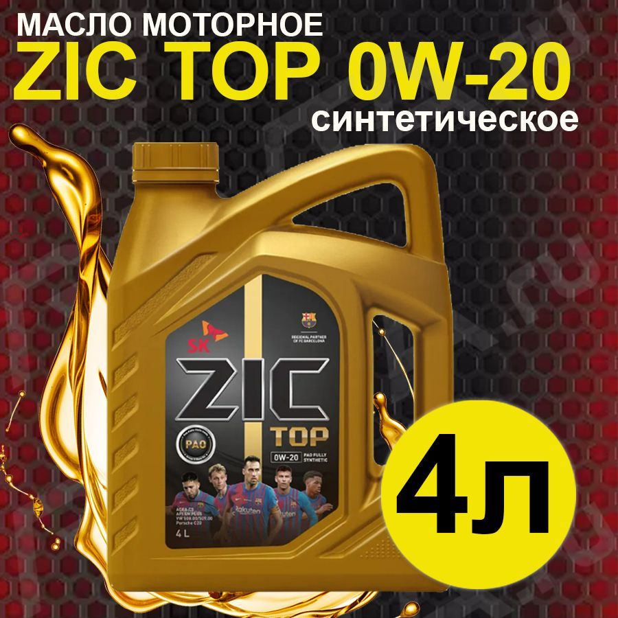 ZIC Top 0W-20 Масло моторное, Синтетическое, 4 л #1