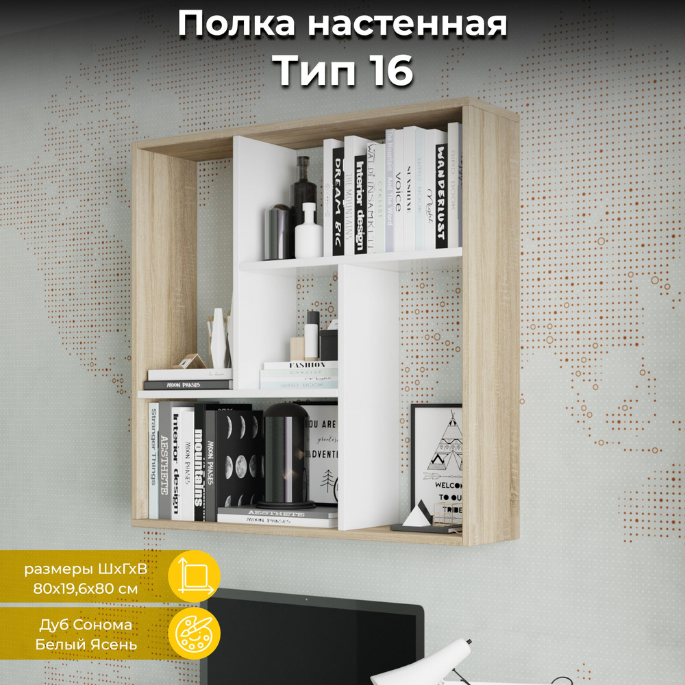 Комплект полок Мебель Трия Настенная, 80х19х80 см, 1 шт. - купить по низким  ценам в интернет-магазине OZON (249023376)