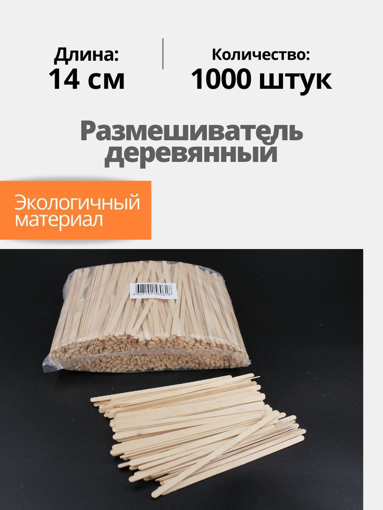 Размешиватель для кофе деревянные палочки для мороженного шпатели для ...