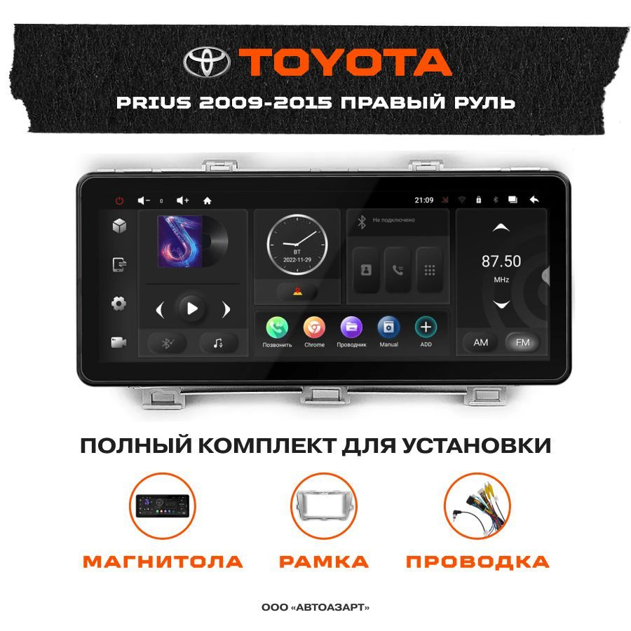 Автомагнитола Toyota Prius 2009-2015 INCAR 12.3" TMX2-7712-3 / ANDROID ...
