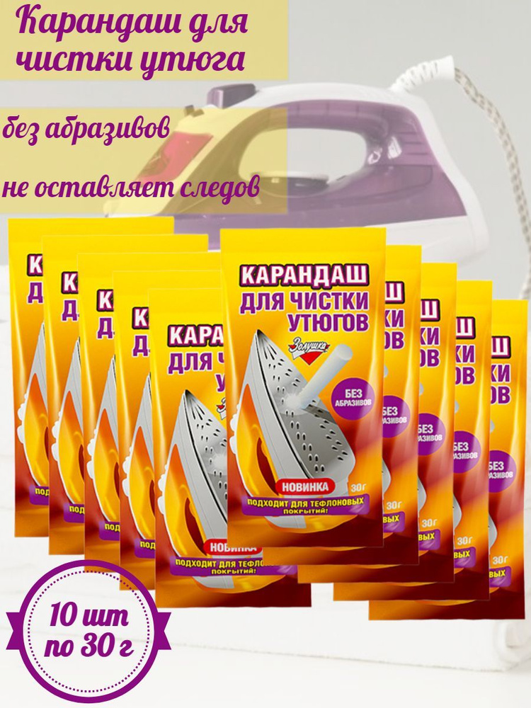 Золушка Карандаш для чистки утюга - купить с доставкой по выгодным ...