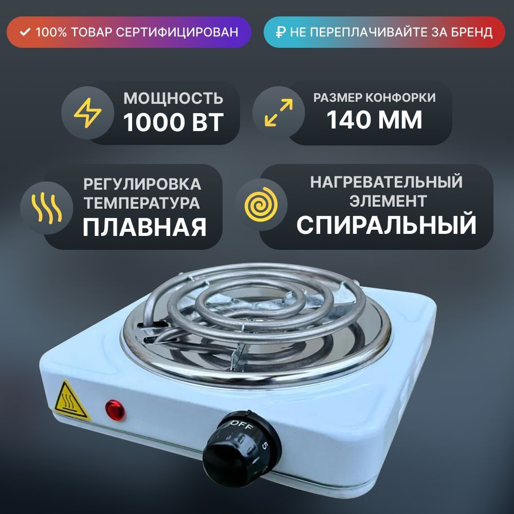 arma Электрическая настольная плита ECP-1000, серый металлик, белый ...