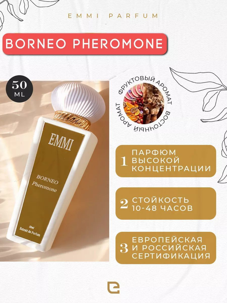 Духи унисекс Borneo Pheromone S033 50 мл #1