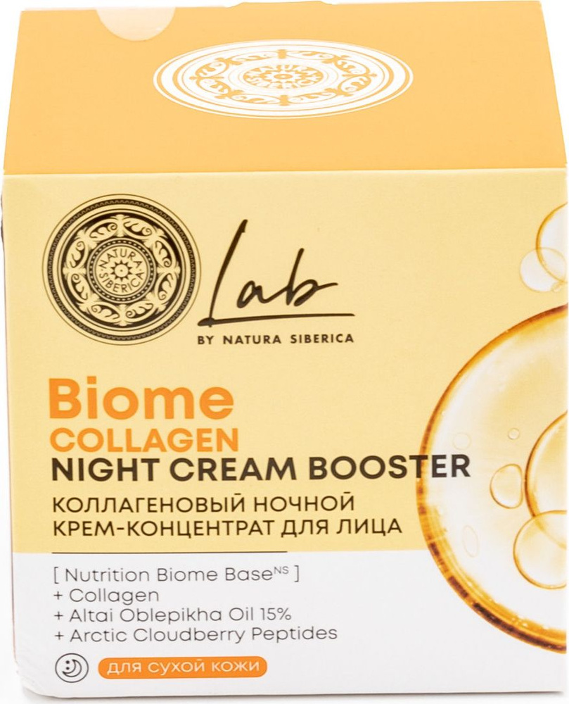 Natura Siberica / Натура Сиберика Lab Biome Collagen Ночной крем-концентрат для лица коллагеновый для #1