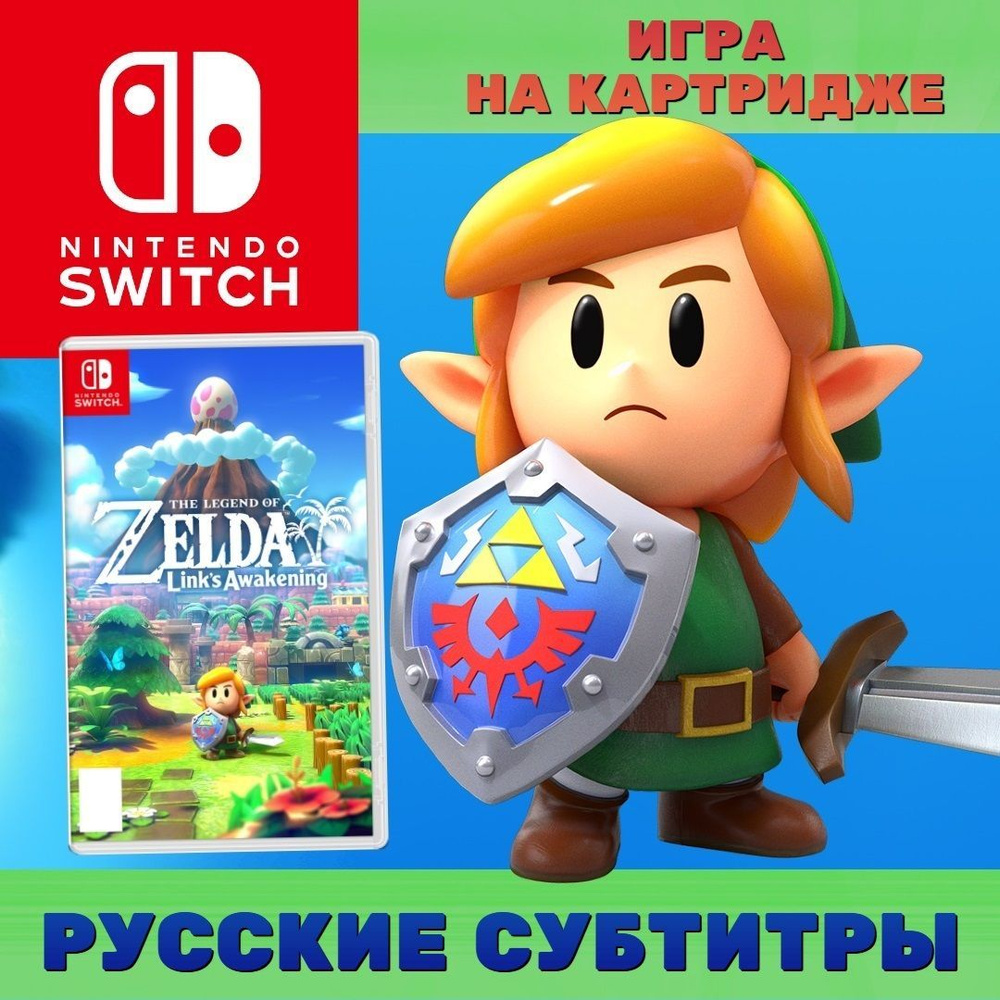 Игра The Legend of Zelda Links Awakening Remake (Nintendo Switch, Русские  субтитры)