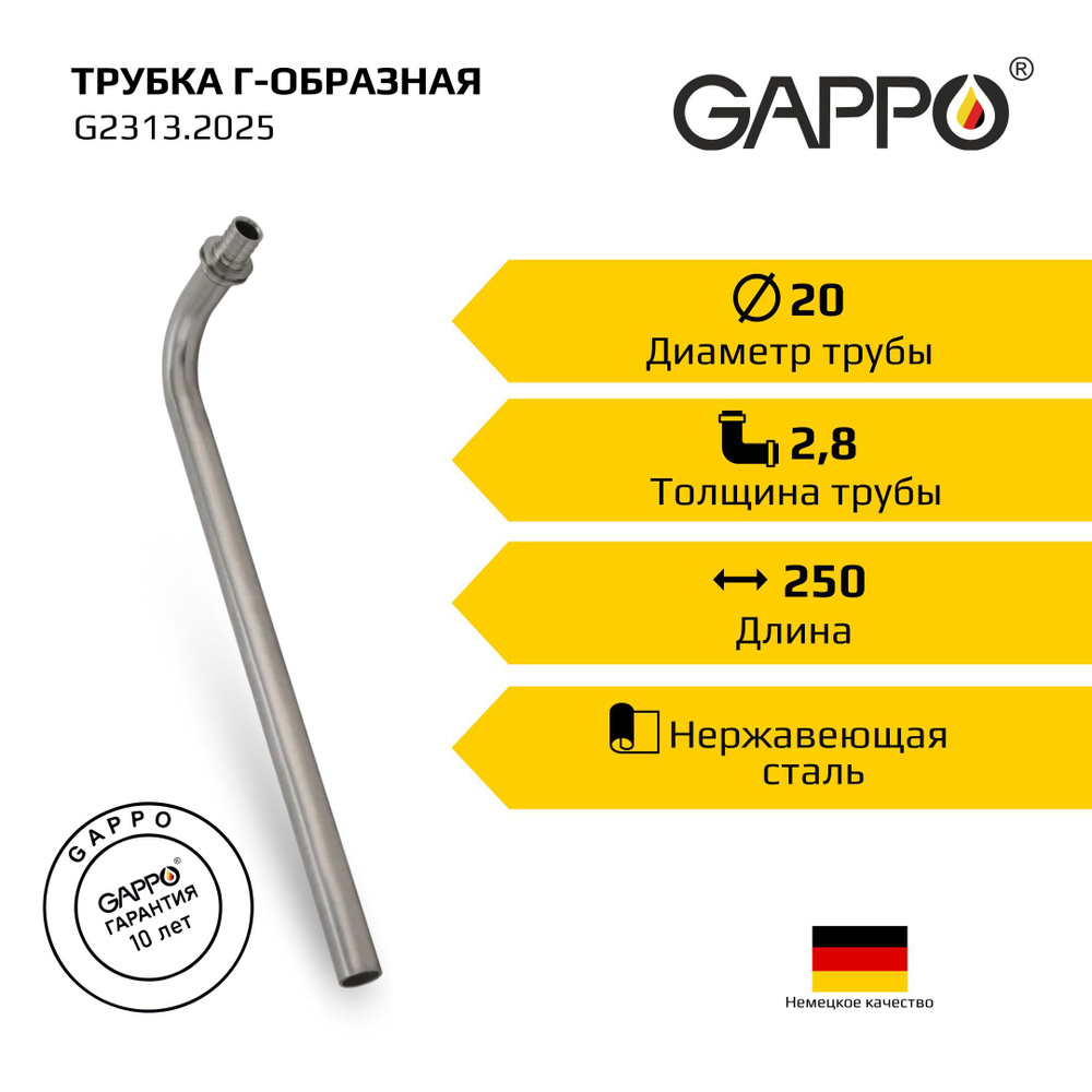 Трубка для подключения радиатора Г-образная 20/250 Gappo G2313.2025 уп ...