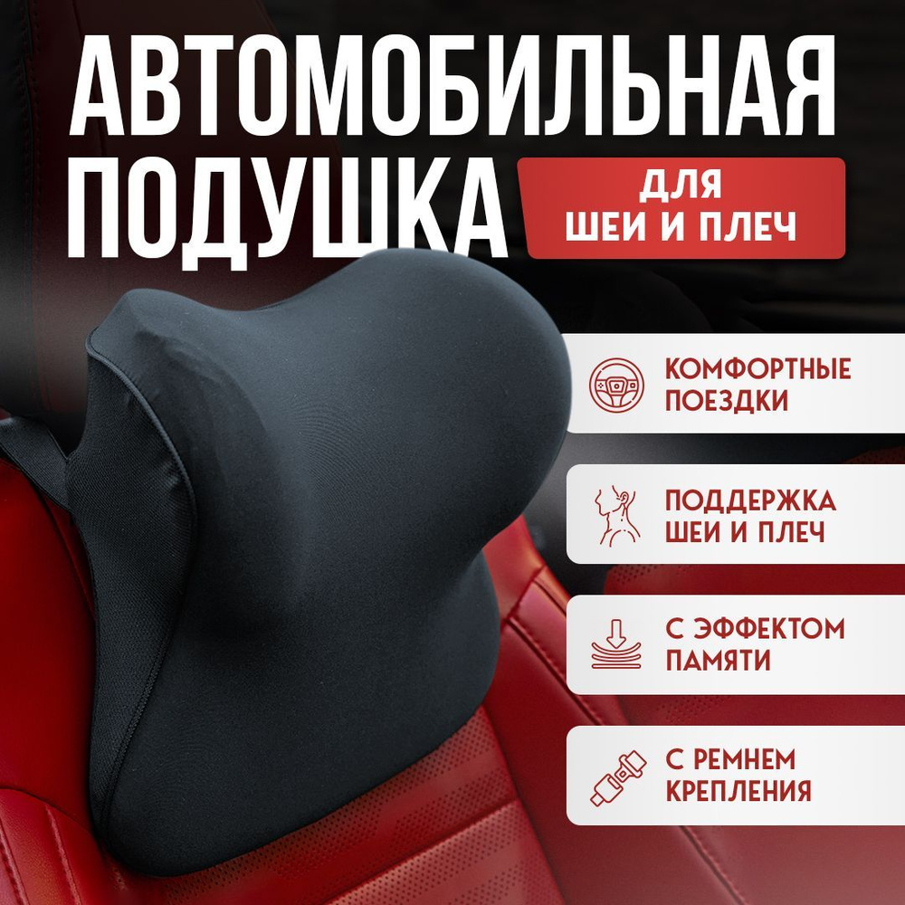 Подушка автомобильная LifeComfort - купить по доступным ценам в  интернет-магазине OZON (1513104784)