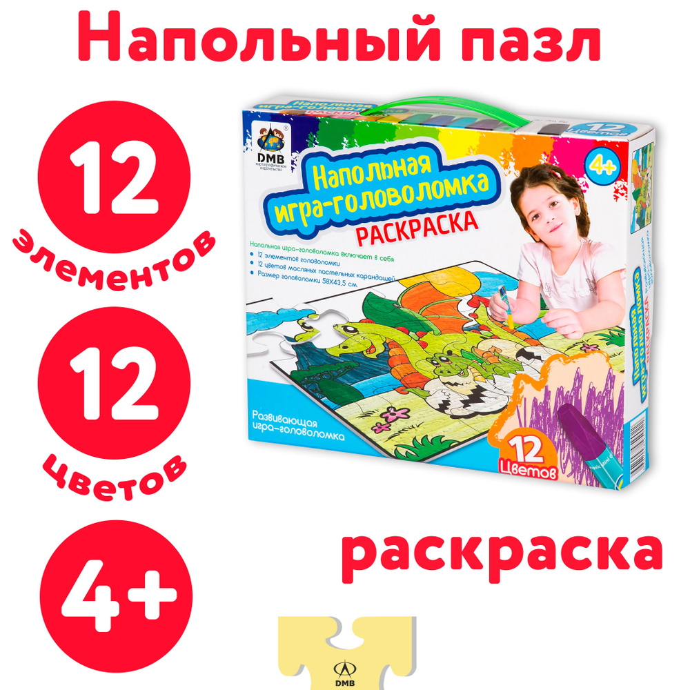 Большой напольный пазл раскраска в комплекте с карандашами (12 цветов), 12  элементов