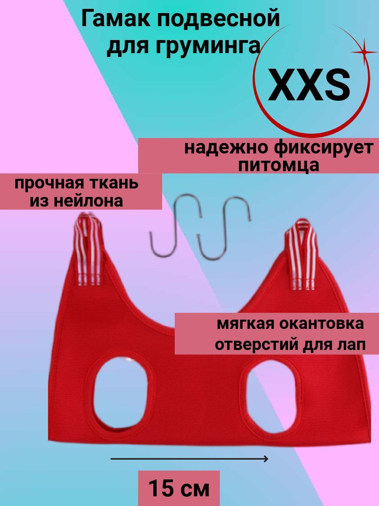 Гамак для груминга, набор для стрижки собак груминга ухода XXS  #1