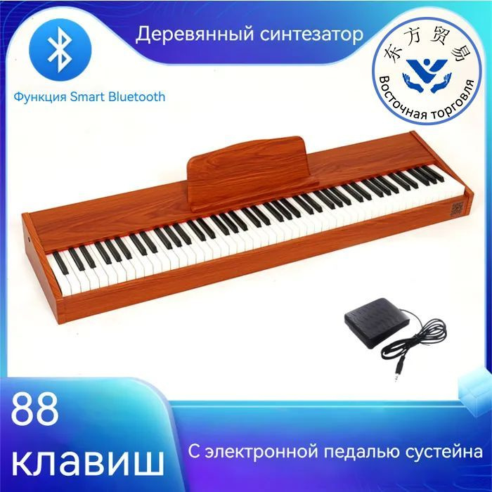Синтезатор, электропианино, 88-клавишное, полувзвешенное, деревянное ...