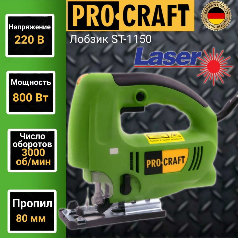 Лобзик Procraft ST1._ST-1150_88455 2 - купить с доставкой в  интернет-магазине OZON (310629542)