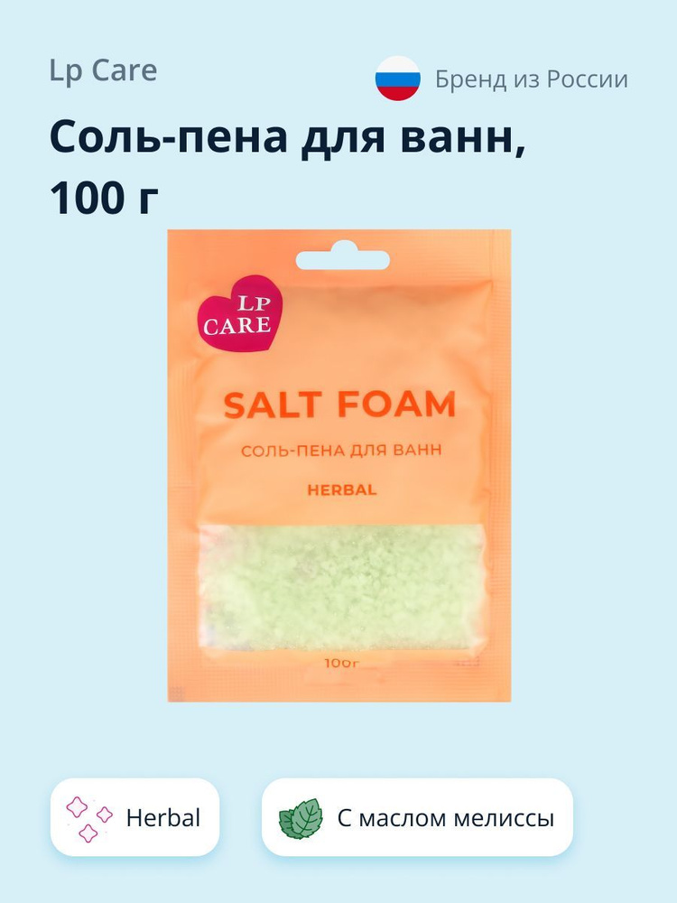 Соль-пена для ванн LP CARE Herbal 100 г #1