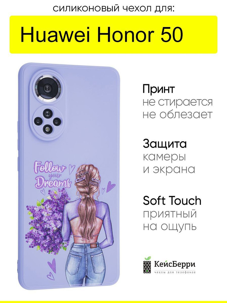 Чехол для Huawei Honor 50, серия Soft #1