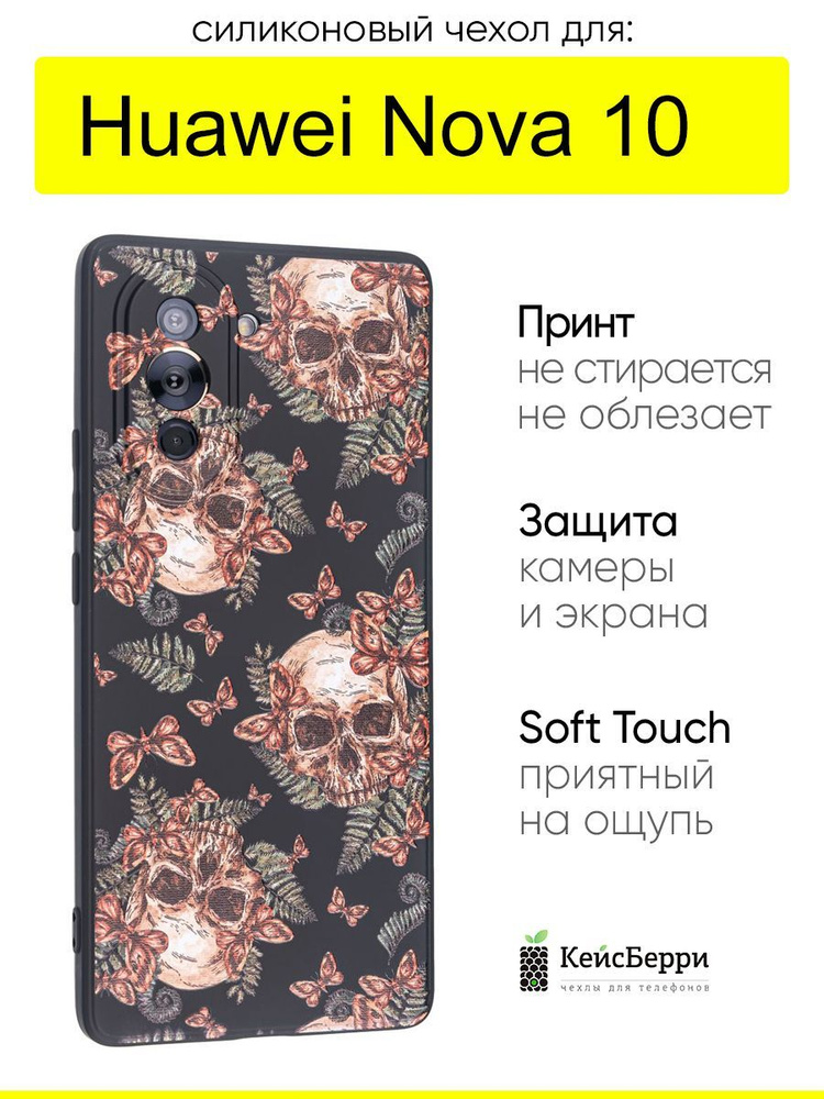 Чехол для Huawei Nova 10, серия Soft #1