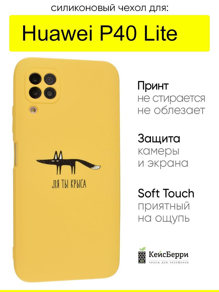 Чехол для Huawei P40 Lite, серия Soft #1