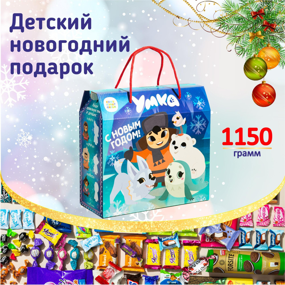Подарочный набор конфет "Умка" 1150гр. на Новый год 2024 в школу и сад ...