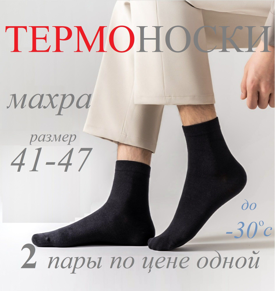 Термоноски RUyou, 2 пары #1