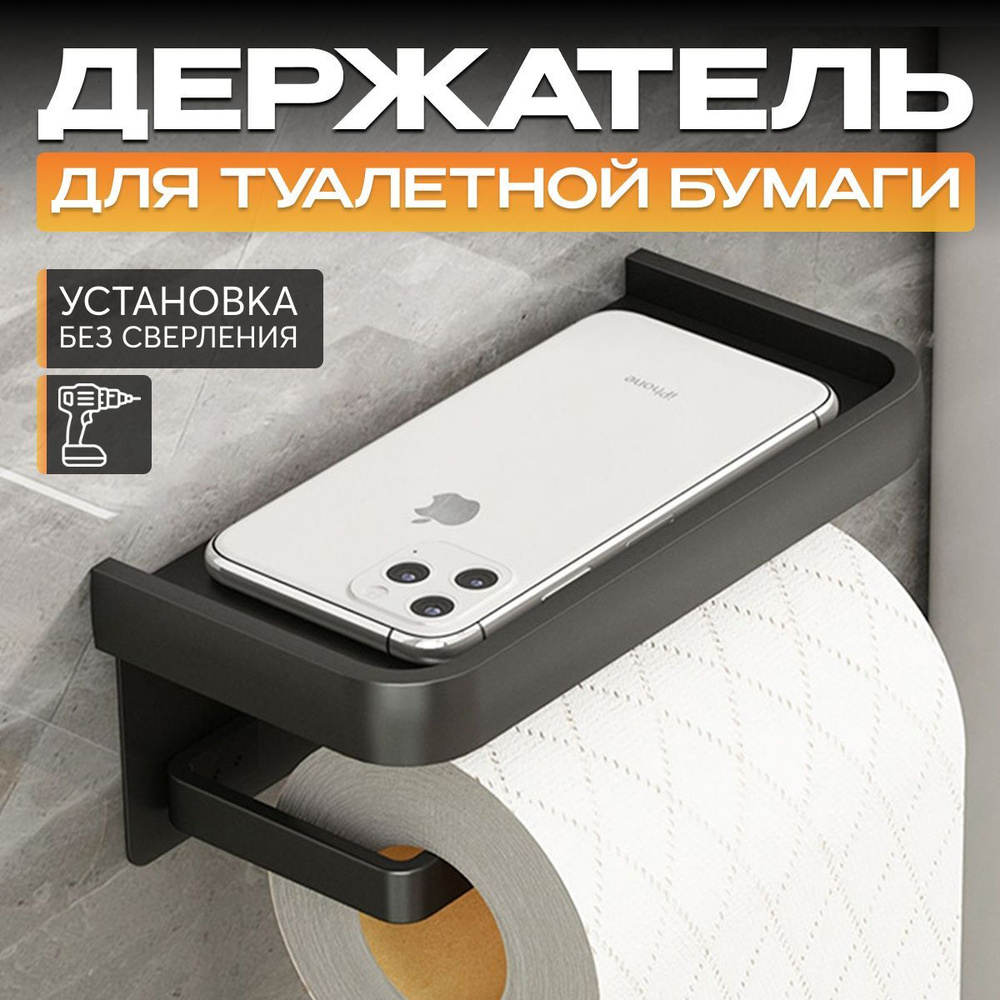 Держатель для туалетной бумаги с полочкой купить по низкой цене с ...