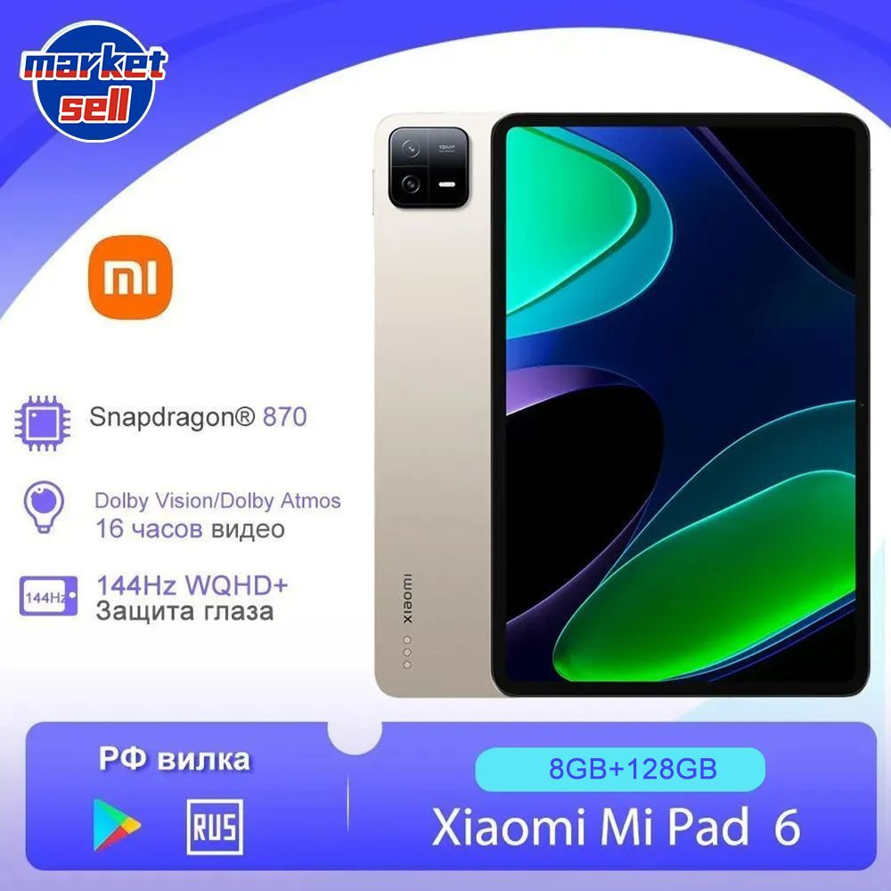 Xiaomi Планшет Mi Pad 6 поддержка русского языка Google Play OTA глобальная  версия, 11