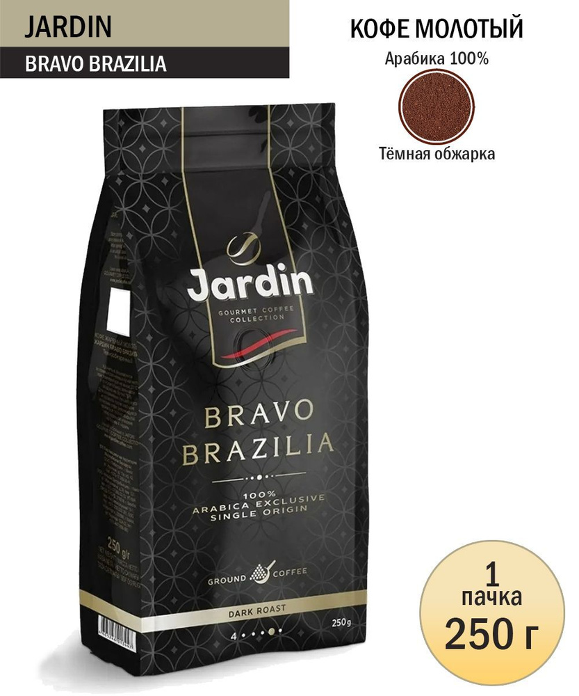 Кофе молотый Jardin Bravo Brazilia, 250 гр #1