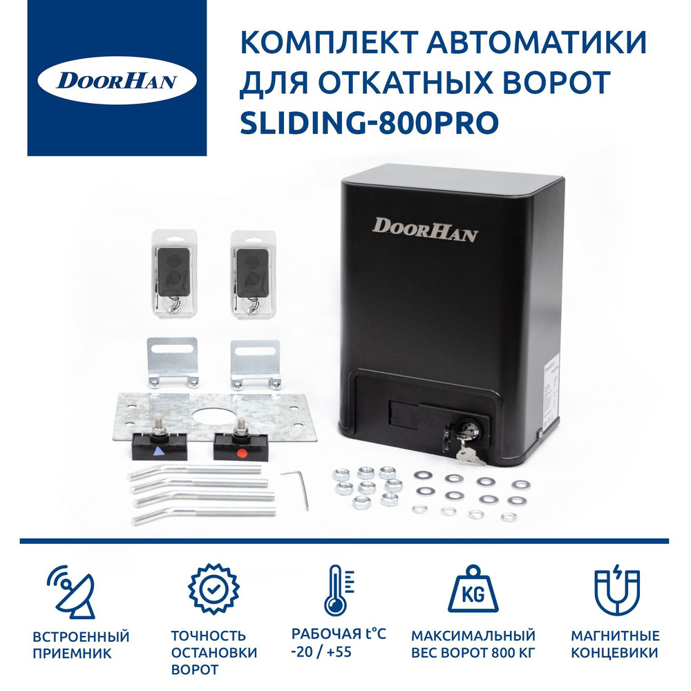 Автоматика для откатных ворот DoorHan SLIDING-800PRO #1