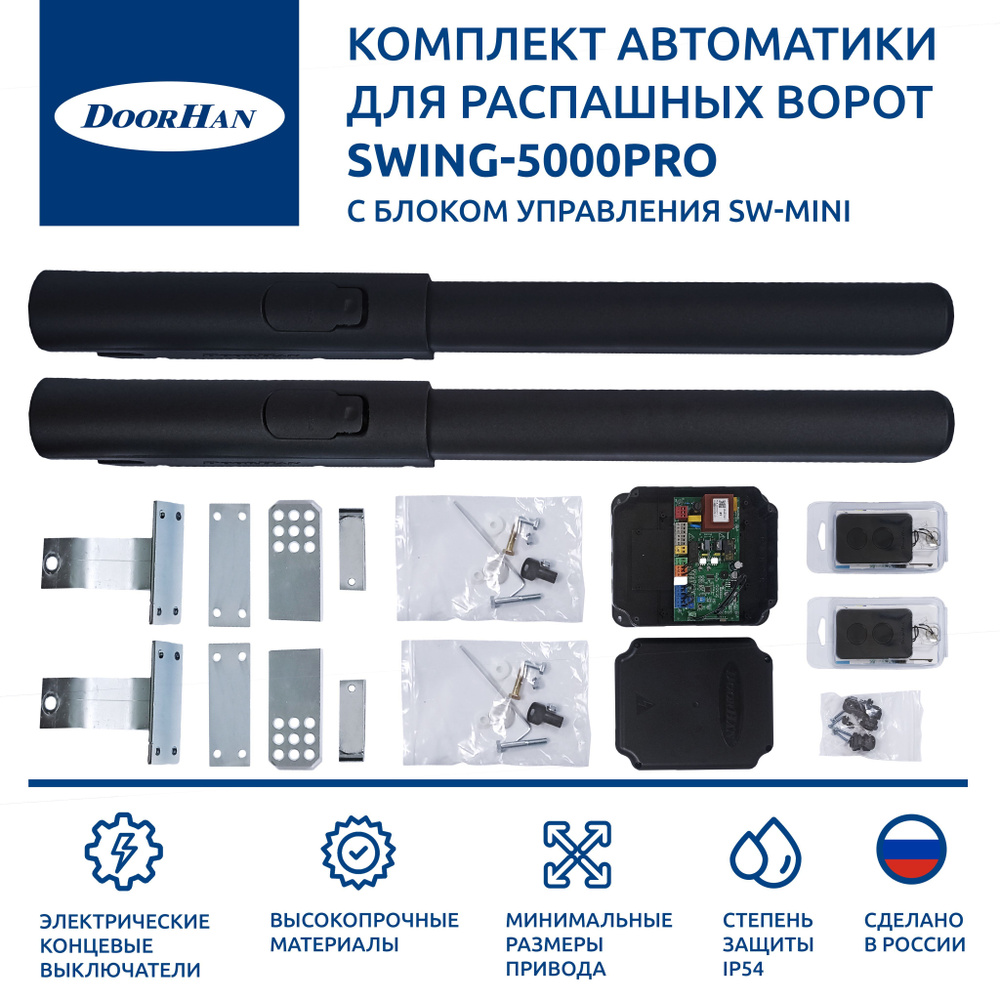 Комплект автоматики для распашных ворот DoorHan Swing-5000PRO с пультом и  блоком управления SW-mini ширина створки до 5 м, вес створки до 500 кг -  купить с доставкой по выгодным ценам в интернет-магазине