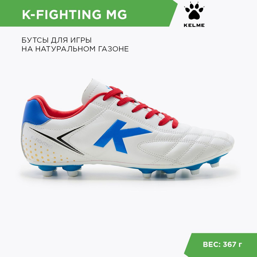 Бутсы KELME, 43,5, белый - купить по выгодной цене в интернет-магазине OZON  (1257179511)