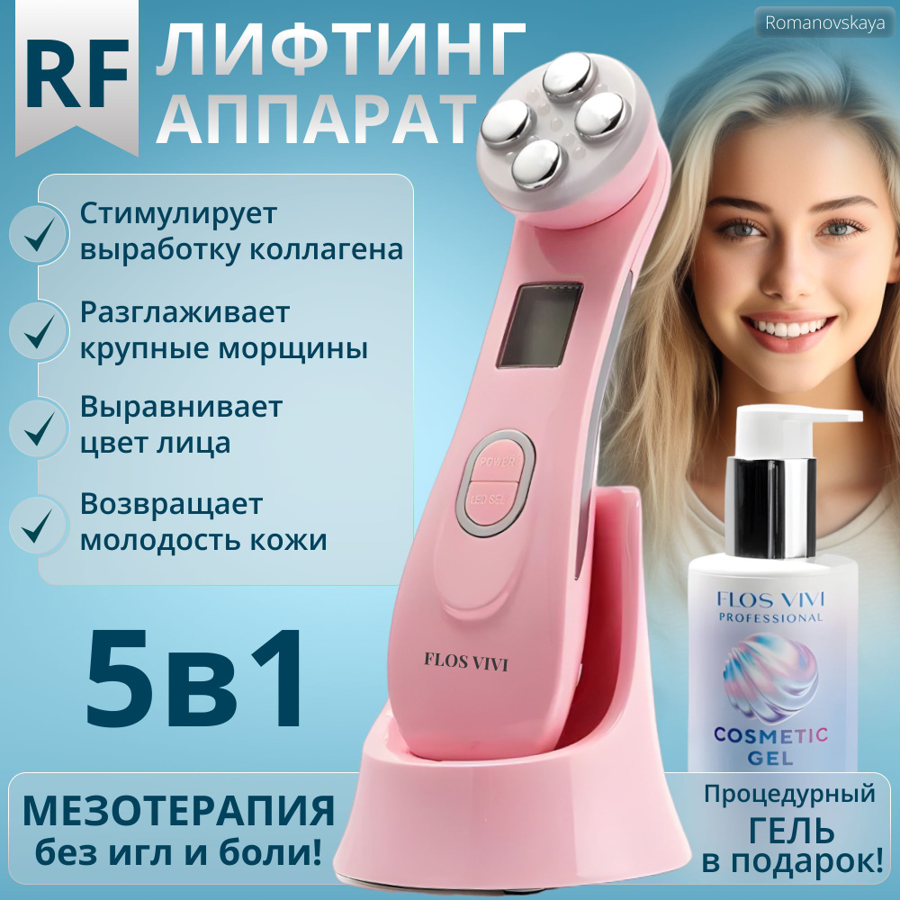 Микротоковый массажер для лица и шеи RF-лифтинг EMS светотерапия ...